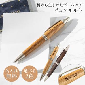 ピュアモルト 替え芯 加圧ボールペン (オークウッド・プレミアム