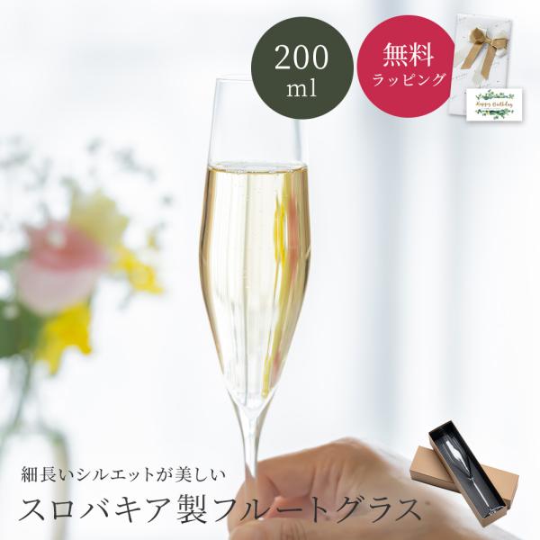 シャンパングラス 木村硝子 ツル フルート 6oz クリスタル 200cc ツルシリーズ シャンパー...