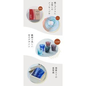 切子グラス 名入れ 桐箱 240ml 赤 青 ...の詳細画像2