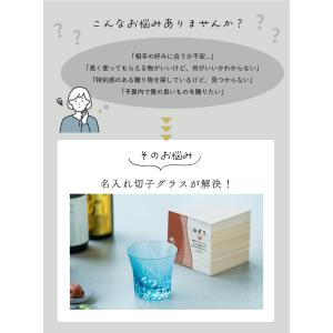切子グラス 名入れ 桐箱 240ml 赤 青 ...の詳細画像3
