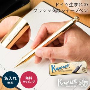 カヴェコ シャープペンシル 名入れ ペンシルスペシャル ブラス 0.5mm 0.7mm カヴェコスペシャル KAWECO シャーペン 入学祝い 中学校 高校｜ギフト専門店 THE WOW