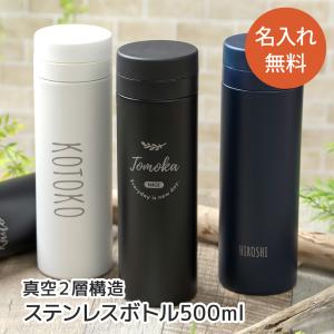 水筒 500ml 名入れ 保温保冷 持ち運び ス...の商品画像