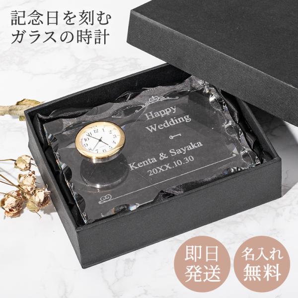 セイコー SEIKO 置時計 名入れ 退職祝い 結婚祝い 開業祝い プレゼント ガラスクリスタル メ...