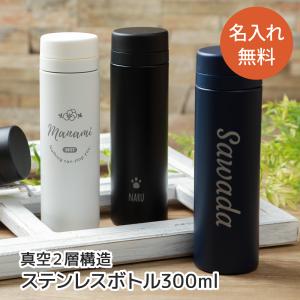 水筒 名入れ 300ml スリム 保温保冷 ステンレスボトル スクリュー マイボトル コンパクト 持ち運び プレゼント ギフト 誕生日 部活 女子 即日発送