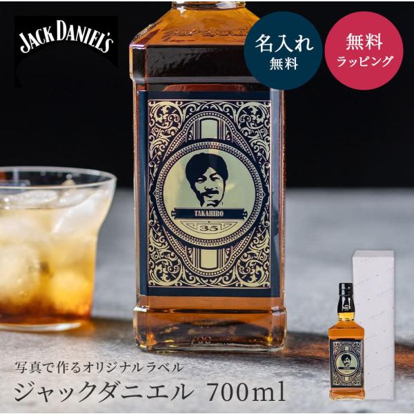 ウイスキー ジャックダニエル ブラック 700ml 似顔絵風 40度 洋酒 テネシー 開店祝い 誕生...