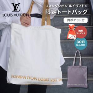 LOUIS VUITTON ルイヴィトン トートバッグ エコバッグ FONDATION フォンダシオン ルイヴィトン美術館 マザーズバッグ 内ポケット有｜ギフト専門店 THE WOW