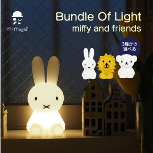 Miffy（ミッフィー） ライト 高さ15cm グッズ シークレット ブラインド