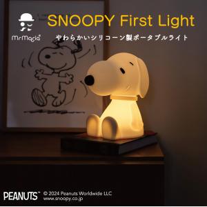 SNOOPY（スヌーピー） LED ライト かわいい おしゃれ 卓上 ランプ