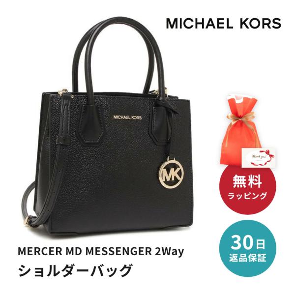 MICHAEL KORS マイケルコース MERCER MD MESSENGER 2Way ショルダ...