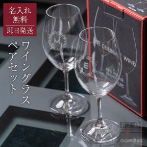 名入れ リーデル ペア ワイングラス RIEDEL オヴァチュア クリスタルガラス 2個セット グラス アルコールグラス ウエディングギフト 記念日 お祝い 結婚祝い