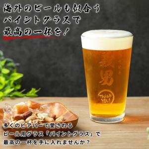 ビアグラス ビアタンブラー 473ml 名入れ...の詳細画像2