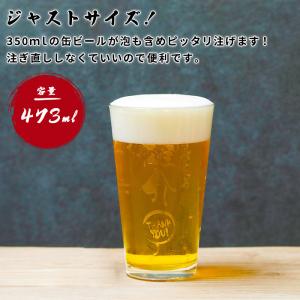 ビアグラス ビアタンブラー 473ml 名入れ...の詳細画像3