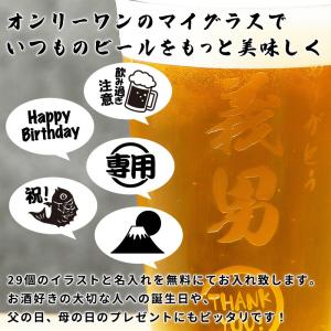 ビアグラス ビアタンブラー 473ml 名入れ...の詳細画像4