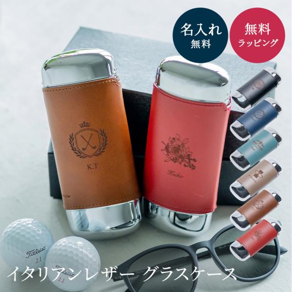 メガネケース ハード 名入れ おしゃれ 眼鏡ケース ワンタッチ レザー プレゼント  誕生日 本革 ...