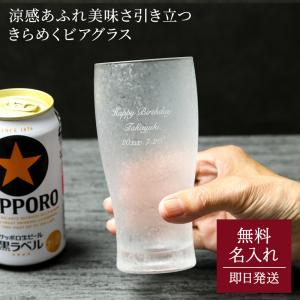 ビールジョッキ 名入れ 350ml グラス プレ...の商品画像