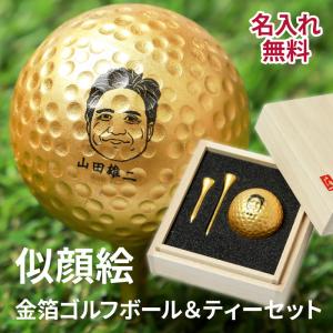 金箔ゴルフボール 似顔絵セットの買取情報