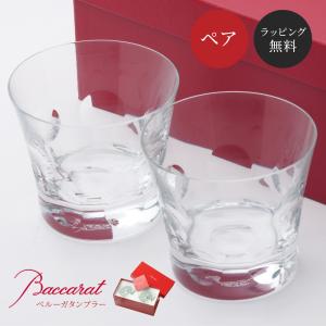 バカラ Baccarat グラス ベルーガ タンブラー L サイズ オールドファッション ロックグラス 9.3cm 350cc ペアグラス 記念日 結婚祝い 誕生日 ギフト