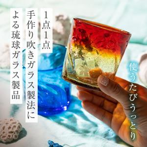 名入れ 琉球ガラス 美海ロックグラス 両親 記...の詳細画像4