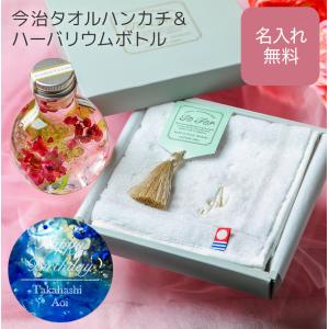 今治タオル ハンカチ ハーバリウム 名入れ ギフ...の商品画像
