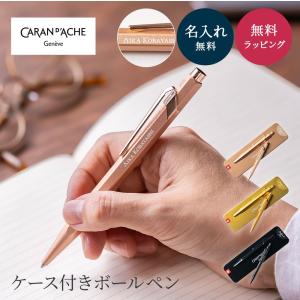 CARAN d'ACHE（カランダッシュ） フレッシャーズ2025 限定品 849
