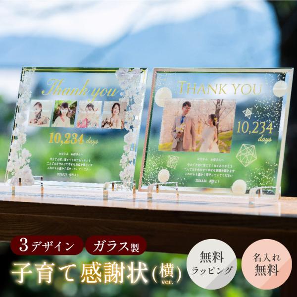 フォトフレーム 両親感謝状 横 子育て感謝状 名入れ 写真立て 両親 プレゼント 結婚式 挙式 披露...