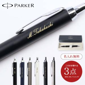 ボールペン 名入れ プレゼント パーカー PARKER IM 70代 60代 50代 40代 30代 実用的 即日 名前入り 高級ボールペン 文房具 おしゃれ｜ギフト専門店 THE WOW