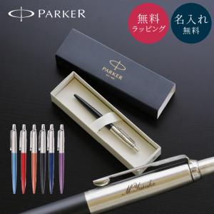 PARKER（パーカー） （名入れ シャープペン）パーカー ジョッター コア