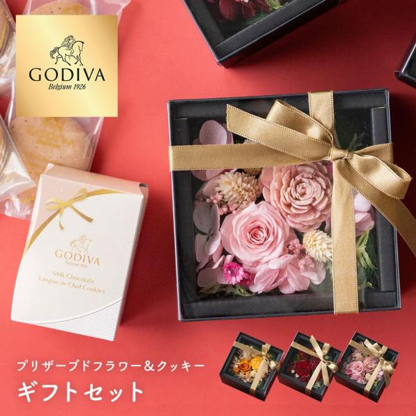 ゴディバクッキー プリザーブドフラワー ギフトセット スイーツ GODIVA ラングドシャ ミルクチ...