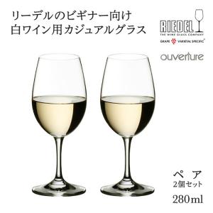 グラス ペアワイングラス リーデル RIEDEL ワイングラス ＜オヴァチュア＞ ホワイトワイン（2個入）6408/05 白ワイン用 正規販売 アルコールグラス
