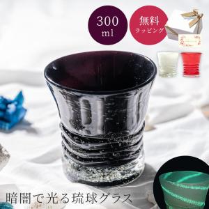 琉球グラス 琉球ガラス 琉球泡グラス 300ml...の商品画像