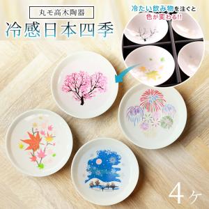 九谷焼 酒杯（平盃）ぐい呑み 酒器 古九谷風色絵双鶴図 （故）西田伸也