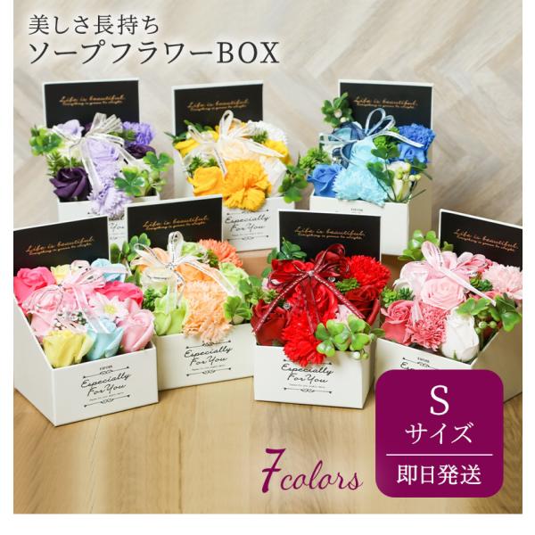 ソープフラワー エレガントシャボンBOX Sサイズ プレゼント 記念日 誕生日 結婚祝い 退職 送別...