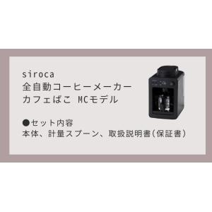 シロカ siroca 全自動コーヒーメーカー ...の詳細画像1