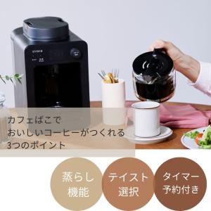 シロカ siroca 全自動コーヒーメーカー ...の詳細画像4