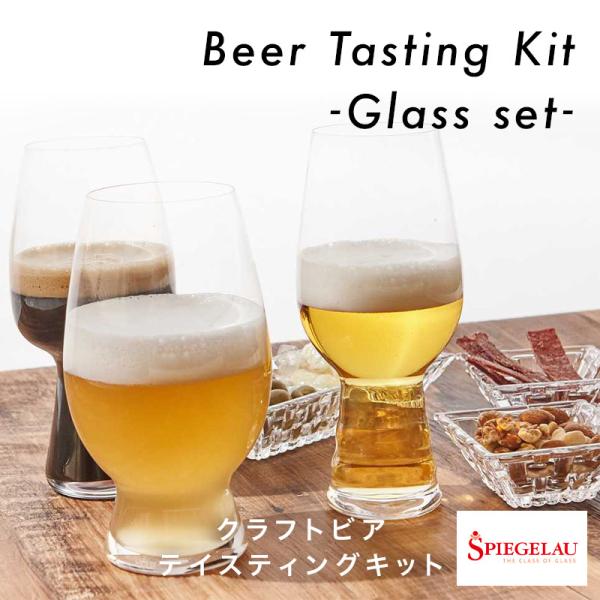 シュピゲラウ SPIEGELAU ビールジョッキ グラス プレゼント ビールクラシックス クラフトビ...
