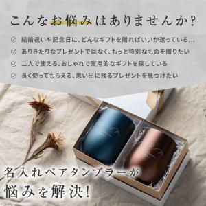 ペア タンブラー 390ml 名入れ 真空ステ...の詳細画像3