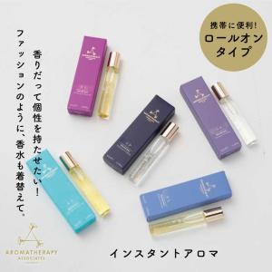 アロマセラピーアソシエイツ インスタントアロマ 10mL ロールオン イギリス アロマフレグランス フレグランス 香水 リラックス 精油 ギフト 贈り物