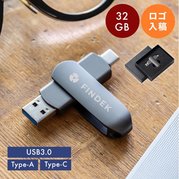 【ロット30個〜】ロゴ入れ USBメモリ 2in1 ギフトBOX付 32GB 大容量 USB3.0 ...