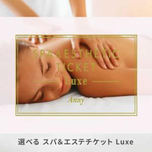 エステチケット カタログ カタログギフト 体験ギフト 選べるスパ＆エステチケット Luxe エステ 結婚祝い 美容 女性 20代 30代 40代 50代 プレゼント 即日発送｜ギフト専門店 THE WOW