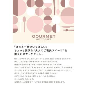 カタログギフト お中元 チケット スイーツ お...の詳細画像1