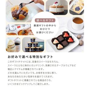 カタログギフト お中元 チケット スイーツ お...の詳細画像2