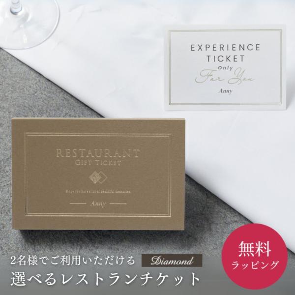 カタログギフト お中元 ギフトチケット 東京 食事 食事券 ランチ ディナー プレゼント Anny ...