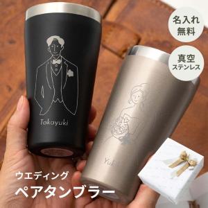 結婚祝い 名入れ ギフトBOX付きペアタンブラー 340ml 2個 ペアギフト ギフトセット ステンレス ブラック ゴールド ウエディング 結婚 お祝い