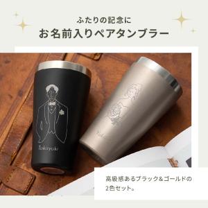 結婚祝い 名入れ ギフトBOX付きペアタンブラ...の詳細画像2