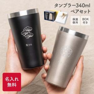 巨人グッズ・ジャイアンツ タンブラー White&Black /ペア（名入れあり
