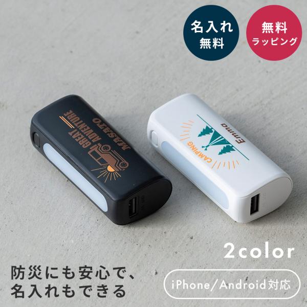 モバイルバッテリー 名入れ 軽量 2000mAh 大容量 小型 タイプc iPhone スマホ充電器...