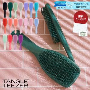 タングルティーザー TANGLE TEEZER ヘアブラシ ザ・アルティメットディタングラー ヘアケア 正規品 魔法のブラシ 美容 サロンブラシ レディース