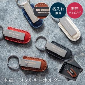 キーホルダー 革 メンズ 名入れ かわいい おしゃれ 革製品 オリジナル 皮 キーリング 名前入り 刻印 記念日 誕生日 プレゼント 即日発送