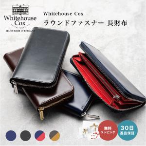 ホワイトハウスコックス Whitehouse Cox 長財布 ラウンドファスナー ジップウォレット メンズ S2622 S2722-6 本革 イギリス 60代 50代 プレゼント