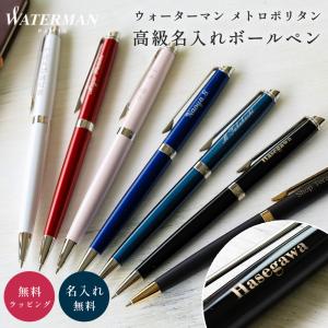 WATERMAN（ウォーターマン） ローラーボール（水性ボールペン